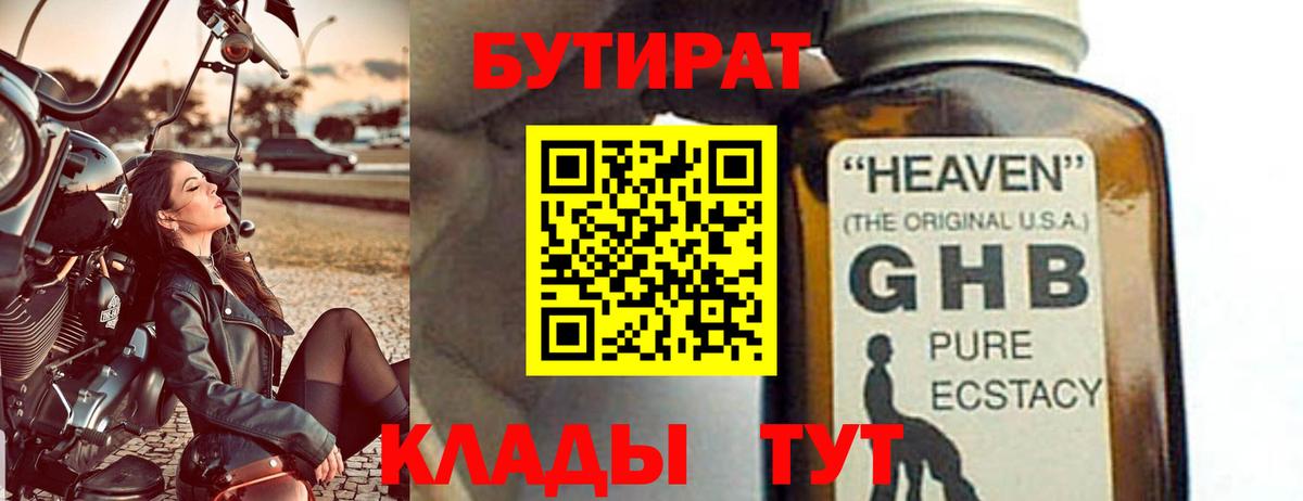Бутират жидкий экстази Тула