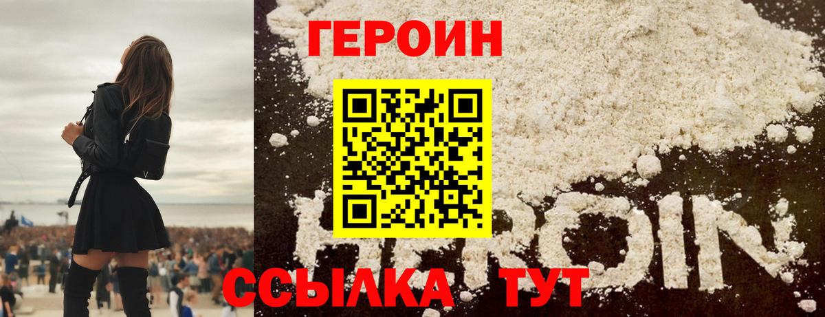 Героин VHQ Тула