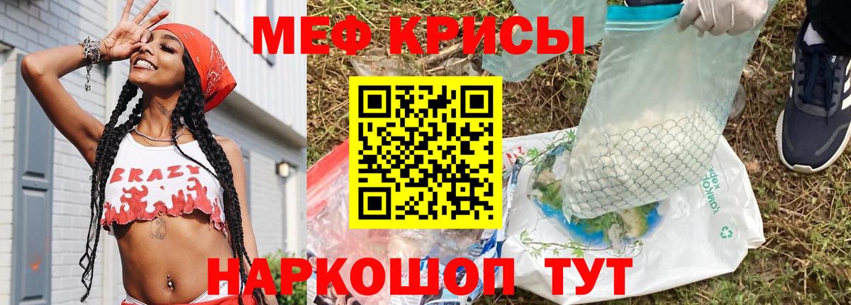 Меф кристаллы Тула