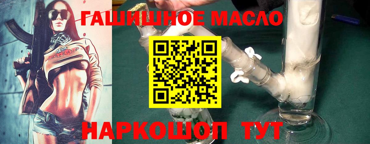 ТГК гашишное масло Тула